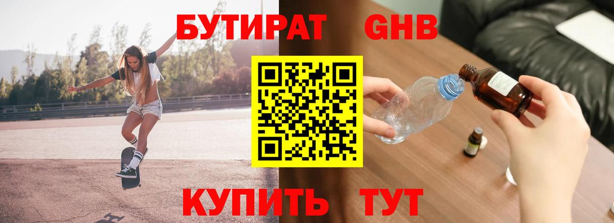 БУТИРАТ 1.4BDO  Вход с VPN  Кумертау 