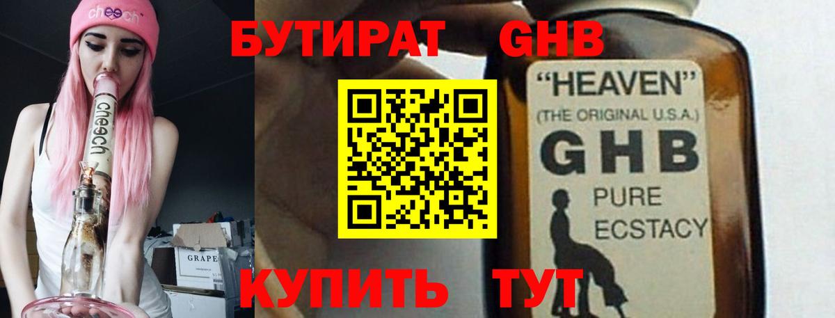 Бутират оксана Кумертау