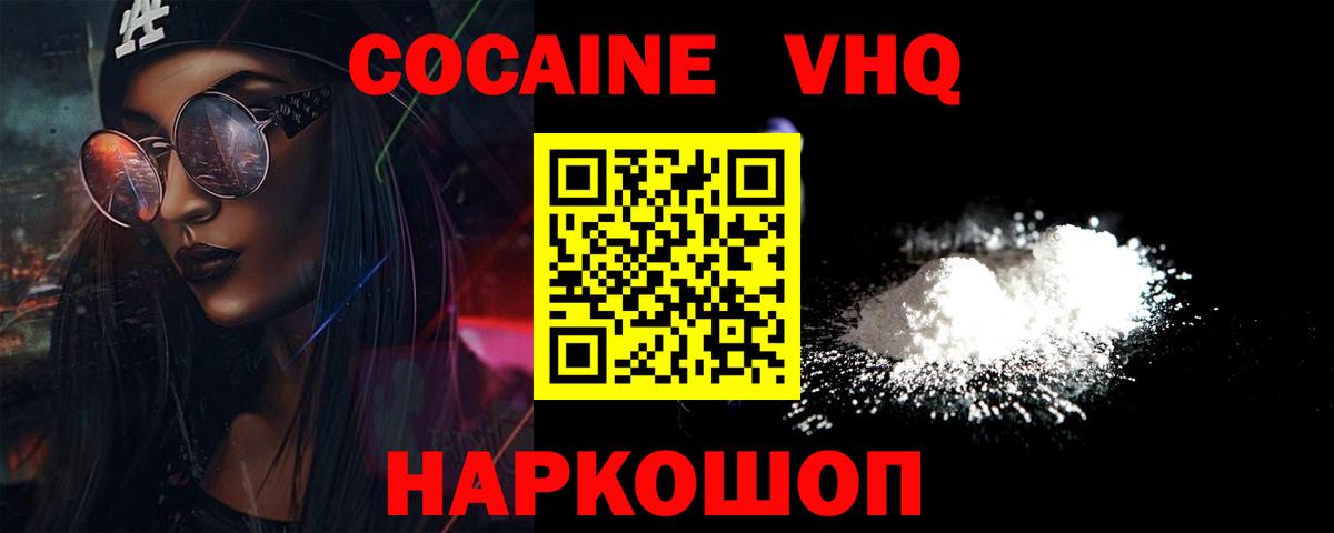 Cocaine VHQ Кумертау