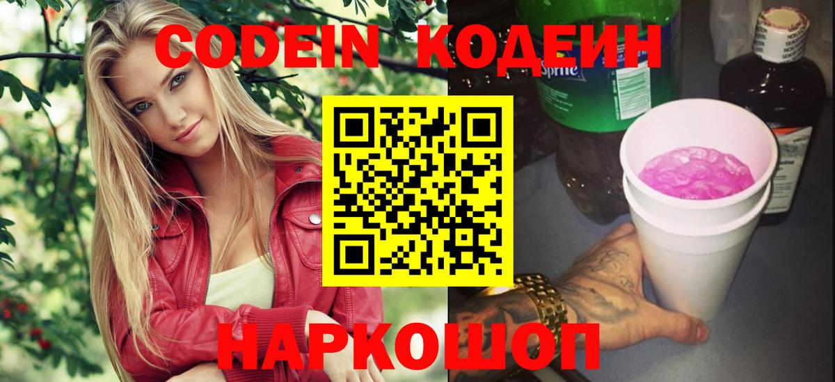 Кумертау  Codein Purple Drank  Вход с VPN  Кодеиновый сироп Lean Purple Drank 