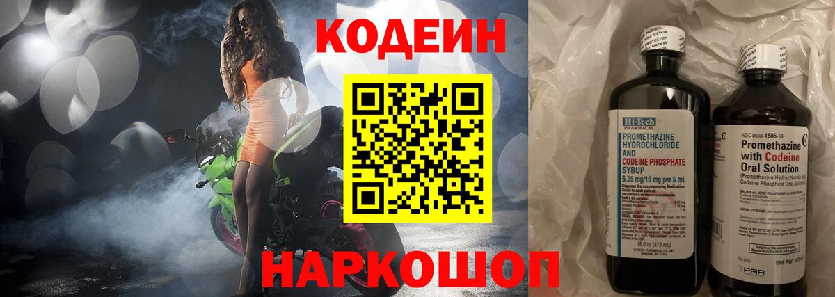Codein Purple Drank Кумертау