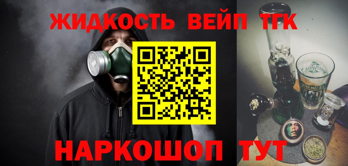ТГК вейп с тгк  Вход с VPN  Кумертау 